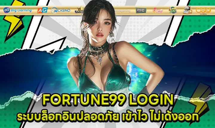 FORTUNE99 LOGIN FORTUNE99 LOGIN