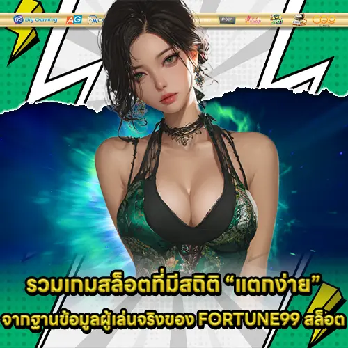 FORTUNE99 สล็อต FORTUNE99 สล็อต