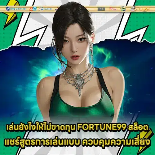 FORTUNE99 สล็อต FORTUNE99 สล็อต