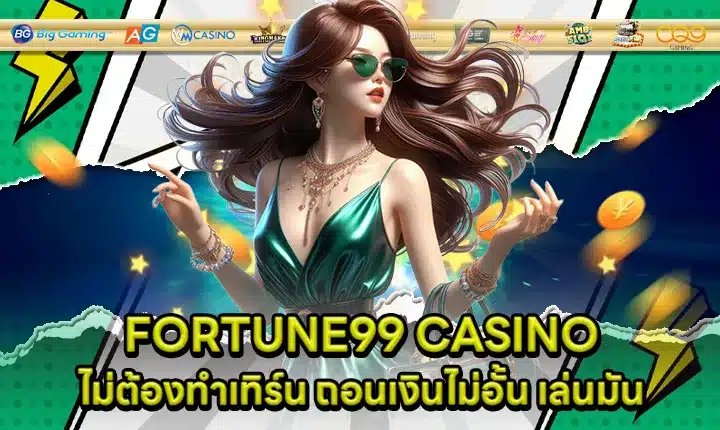 FORTUNE99 Cover FORTUNE99 Cover